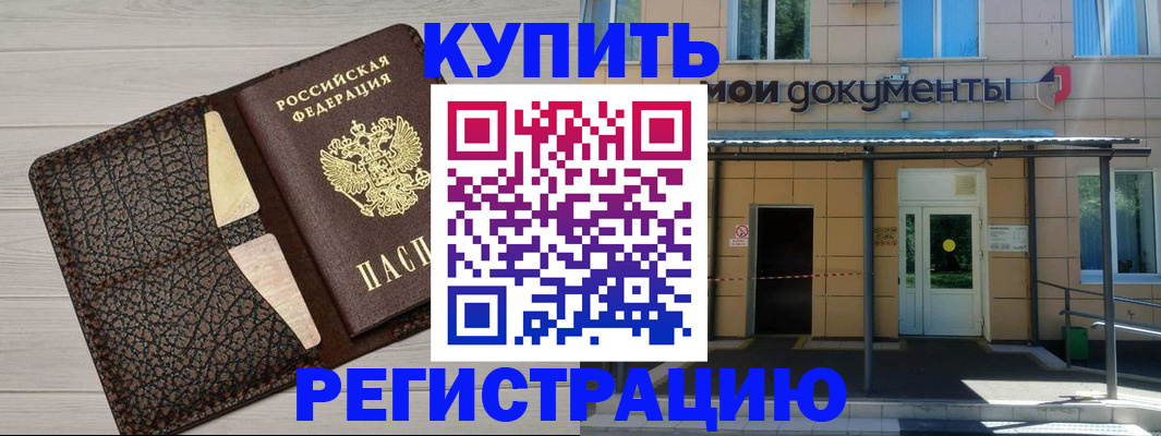 прописка поиск в Москве