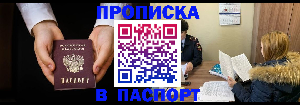 прописка поиск в Москве