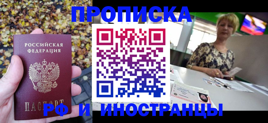 временная регистрация для школы в Москве