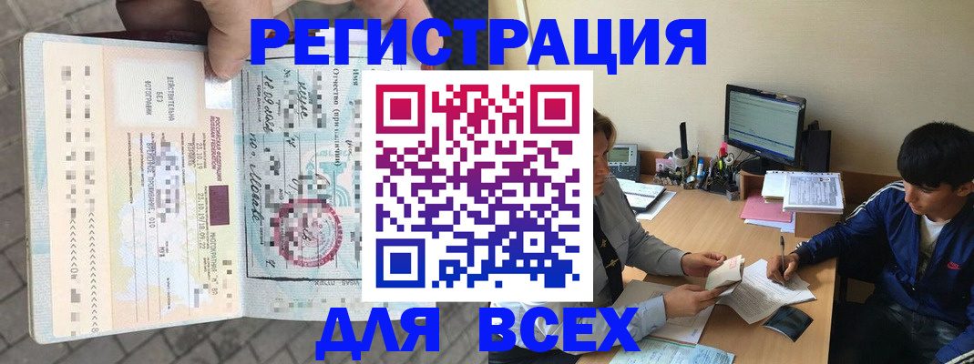прописка для работы в Москве